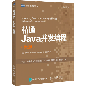 《精通Java并发编程第2版Java9并发编程的艺术并发编程实战指南并发API实现并发应》[37M]百度网盘|亲测有效|pdf下载