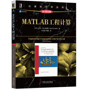 《MATLAB工程计算》[20M]百度网盘|亲测有效|pdf下载