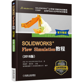 《SOLIDWORKSFlowSimulation教程》[52M]百度网盘|亲测有效|pdf下载