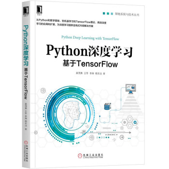 《Python深度学习：基于TensorFlow》[20M]百度网盘|亲测有效|pdf下载
