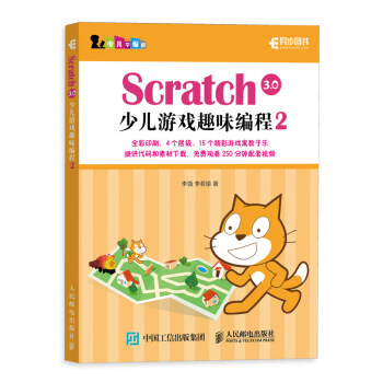 《Scratch3.0少儿游戏趣味编程2》[38M]百度网盘|亲测有效|pdf下载
