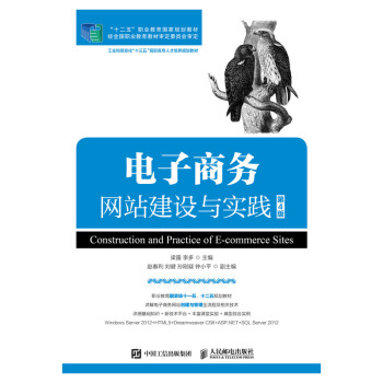 《电子商务网站建设与实践》[55M]百度网盘|亲测有效|pdf下载