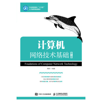 《计算机网络技术基础》[22M]百度网盘|亲测有效|pdf下载