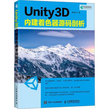 《Unity3D内建着色器源码剖析》[35M]百度网盘|亲测有效|pdf下载