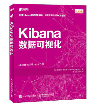 《Kibana数据可视化》[47M]百度网盘|亲测有效|pdf下载