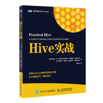 《Hive实战》[35M]百度网盘|亲测有效|pdf下载
