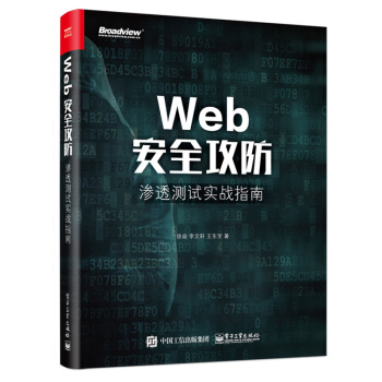 《web安全攻防渗透测试实战指南web渗透测试技术黑客攻防入门高危漏洞攻击手段和防御方法We》[39M]百度网盘|亲测有效|pdf下载