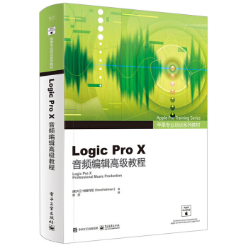 《苹果培训系列教材LogicProX音频编辑**教程全彩LogicProX软件指南》[37M]百度网盘|亲测有效|pdf下载