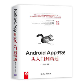 《AndroidApp开发从入门到精通》[21M]百度网盘|亲测有效|pdf下载
