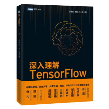 《深入理解TensorFlow架构设计与实现原理》[25M]百度网盘|亲测有效|pdf下载