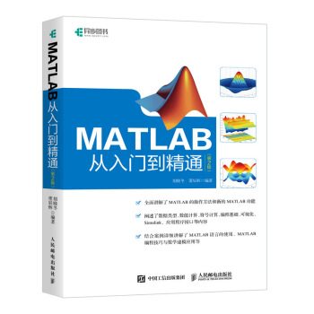 《MATLAB从入门到精通第2版》[52M]百度网盘|亲测有效|pdf下载