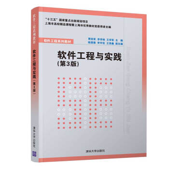 《软件工程与实践》[45M]百度网盘|亲测有效|pdf下载