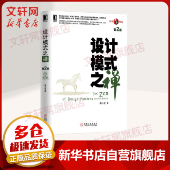 《设计模式之禅第2版》[53M]百度网盘|亲测有效|pdf下载