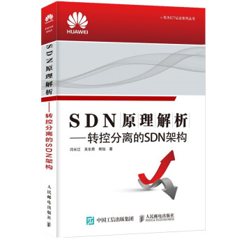 《SDN原理解析转控分离的SDN架构》[21M]百度网盘|亲测有效|pdf下载