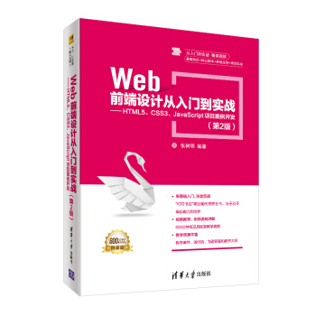 《Web前端设计从入门到实战：HTML5、CSS3、JavaScript项目案例开发》[57M]百度网盘|亲测有效|pdf下载