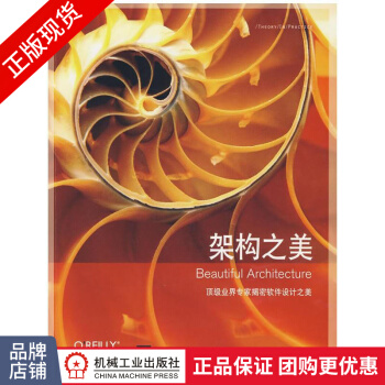 《架构之美DiomidisSpinellisGeorgi》[52M]百度网盘|亲测有效|pdf下载