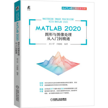 《MATLAB图形与图像处理从入门到精通》[36M]百度网盘|亲测有效|pdf下载