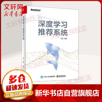 《深度学习推荐系统》[53M]百度网盘|亲测有效|pdf下载