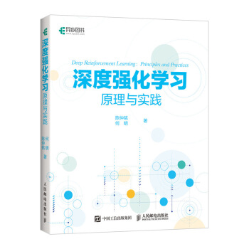 《深度强化学习原理与实践》[47M]百度网盘|亲测有效|pdf下载