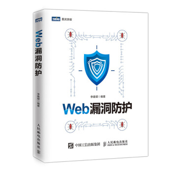 《Web漏洞防护》[33M]百度网盘|亲测有效|pdf下载