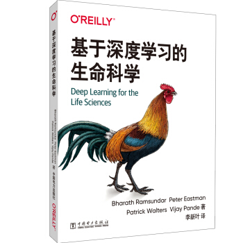 《基于深度学习的生命科学》[38M]百度网盘|亲测有效|pdf下载
