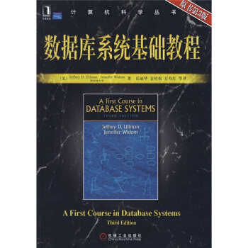 《数据库系统基础教程》[44M]百度网盘|亲测有效|pdf下载