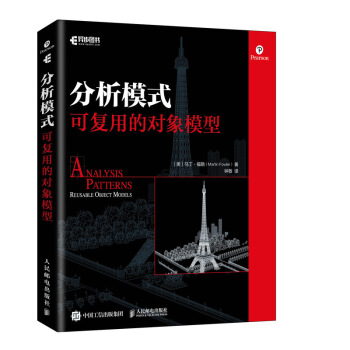 《分析模式：可复用的对象模型》[55M]百度网盘|亲测有效|pdf下载