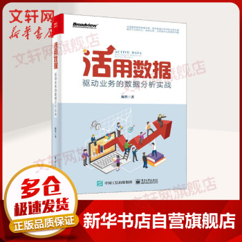 《活用数据驱动业务的数据分析实战》[25M]百度网盘|亲测有效|pdf下载