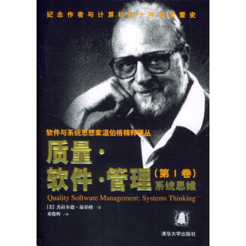 《质量软件管理:系统思维》[48M]百度网盘|亲测有效|pdf下载