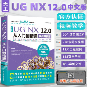 《ug教程中文版UGNX.0从入门到精通实战案例版ug编程ugnx.0》[42M]百度网盘|亲测有效|pdf下载
