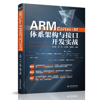 《ARMCortex-M体系架构与接口开发实战》[49M]百度网盘|亲测有效|pdf下载