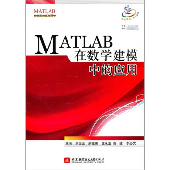 《MATLAB在数学建模中的应用》[26M]百度网盘|亲测有效|pdf下载