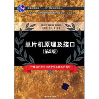 《单片机原理及接口》[52M]百度网盘|亲测有效|pdf下载