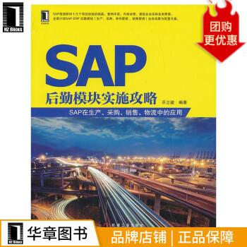 《SAP后勤模块实施攻略：SAP在生产、采购、销售、物流中的应用乐立骏》[55M]百度网盘|亲测有效|pdf下载