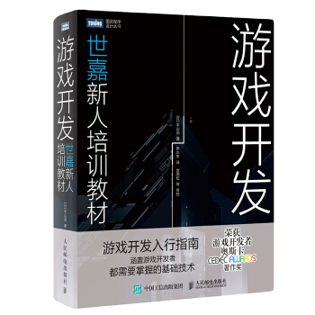《游戏开发世嘉新人培训教材》[24M]百度网盘|亲测有效|pdf下载