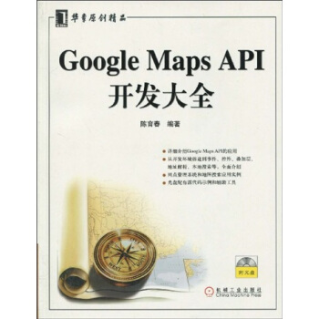 《GoogleMapsAPI开发大全》[49M]百度网盘|亲测有效|pdf下载