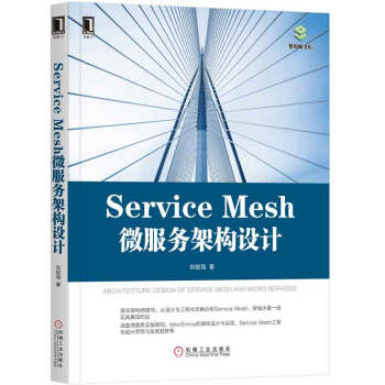 《ServiceMesh微服务架构设计》[22M]百度网盘|亲测有效|pdf下载