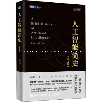 《人工智能简史》[32M]百度网盘|亲测有效|pdf下载