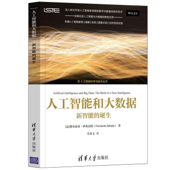 《人工智能和大数据：新智能的诞生》[21M]百度网盘|亲测有效|pdf下载