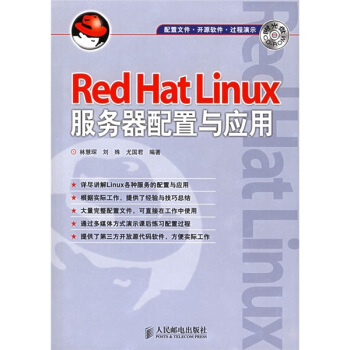 《RedHatLinux服务器配置与应用》[47M]百度网盘|亲测有效|pdf下载