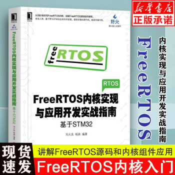 《FreeRTOS内核实现与应用开发实战指南》[59M]百度网盘|亲测有效|pdf下载