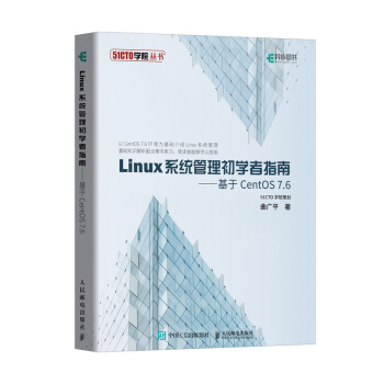 《Linux系统管理初学者指南基于CentOS7.6》[23M]百度网盘|亲测有效|pdf下载