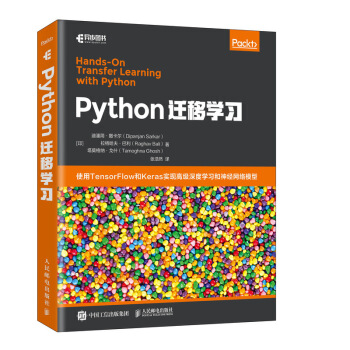 《Python迁移学习》[43M]百度网盘|亲测有效|pdf下载