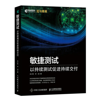 《敏捷测试以持续测试促进持续交付》[53M]百度网盘|亲测有效|pdf下载