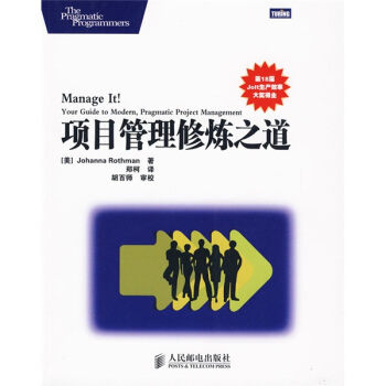 《项目管理修炼之道》[49M]百度网盘|亲测有效|pdf下载
