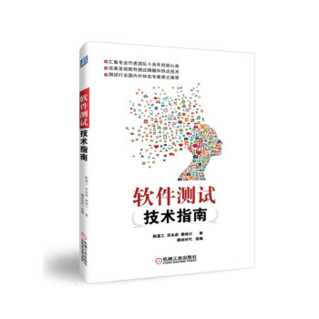 《软件测试技术指南》[49M]百度网盘|亲测有效|pdf下载