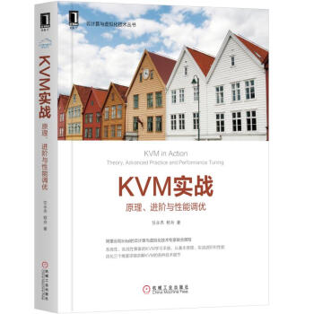 《KVM实战：原理、进阶与性能调优》[50M]百度网盘|亲测有效|pdf下载