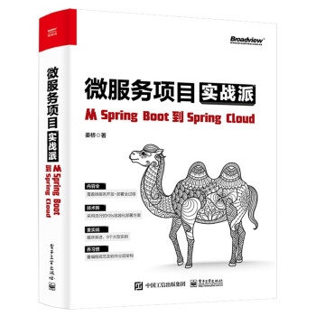 《微服务项目实战派——从SpringBoot到SpringCloud》[48M]百度网盘|亲测有效|pdf下载
