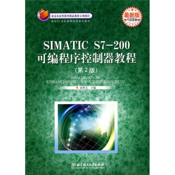 《SIMATICS7-可编程序控制器教程》[56M]百度网盘|亲测有效|pdf下载