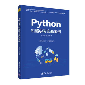 《Python机器学习实战案例》[31M]百度网盘|亲测有效|pdf下载
